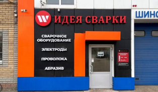 Магазин ИДЕЯ СВАРКИ в Набережных Челнах Магазин ИДЕЯ СВАРКИ в Набережных Челнах