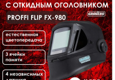 Как настроить сварочную маску «Хамелеон»