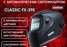 Как выбрать сварочную маску «Хамелеон» правильно: советы, цены