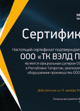 Сертификат официального дилера продукции ЭЛЛОЙ 2024 год.