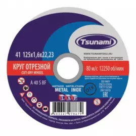 Круги отрезные 125х1,6х22 по металлу Цунами