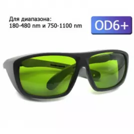 Защитные очки для лазера (180-480нм/750-1100нм OD6+)
