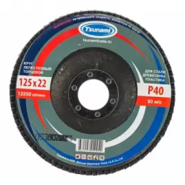 Круг лепестковый (КЛТ)  ф 125*22 А40 Tsunami PROF
