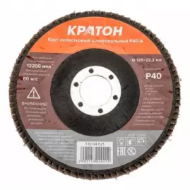 Круг лепестковый шлифовальный Кратон Ø125 мм Р40-А
