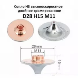 Сопло двойное хромированное HS 1,5 мм HS28-15-15-D