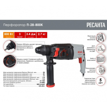 Перфоратор П-28-800К Ресанта. Фото 7