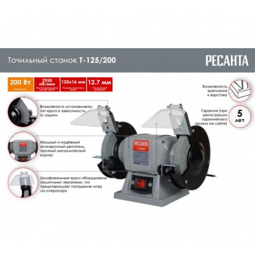 Точильный станок Т-125/200 Ресанта. Фото 7