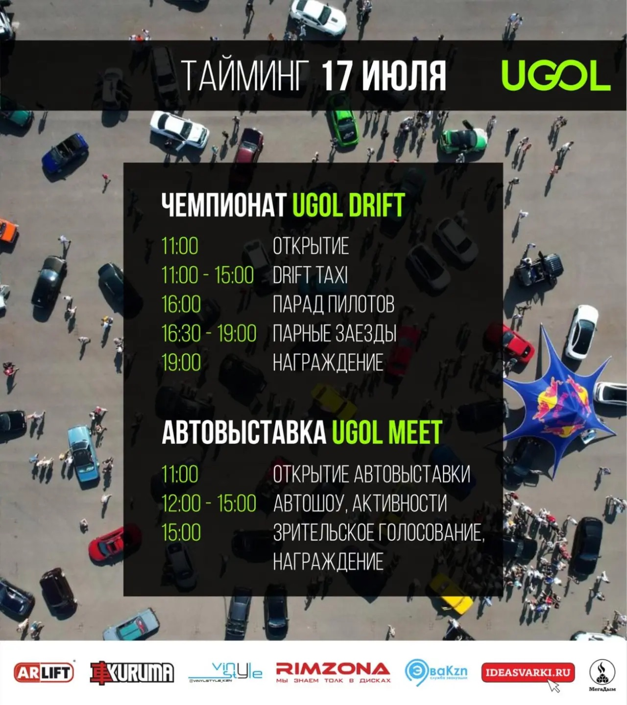 17 ИЮЛЯ состоится второй этап Казанского чемпионата по дрифту UGOL DRIFT на площадке KAZAN EXPO.