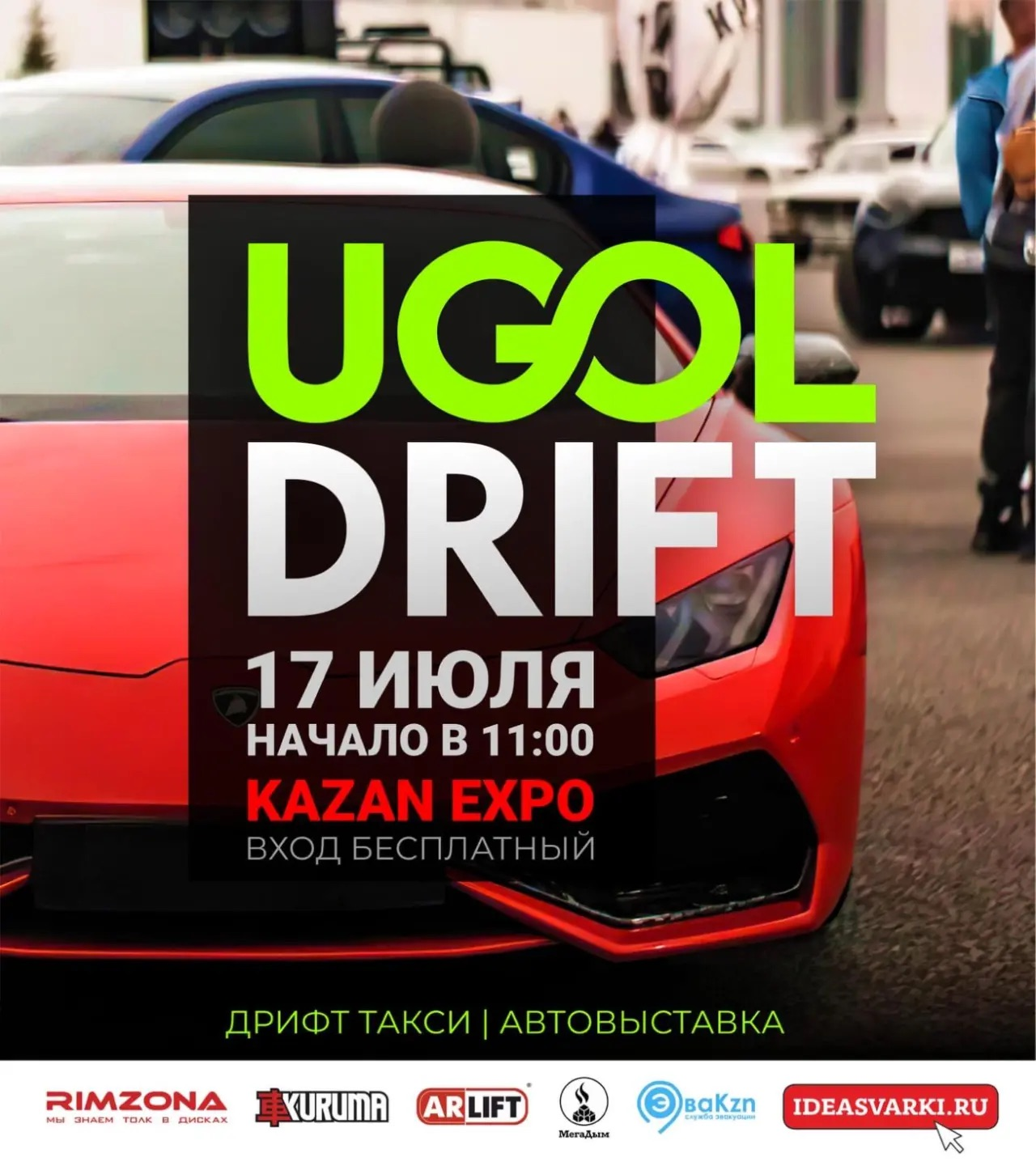 17 ИЮЛЯ состоится второй этап Казанского чемпионата по дрифту UGOL DRIFT на площадке KAZAN EXPO.